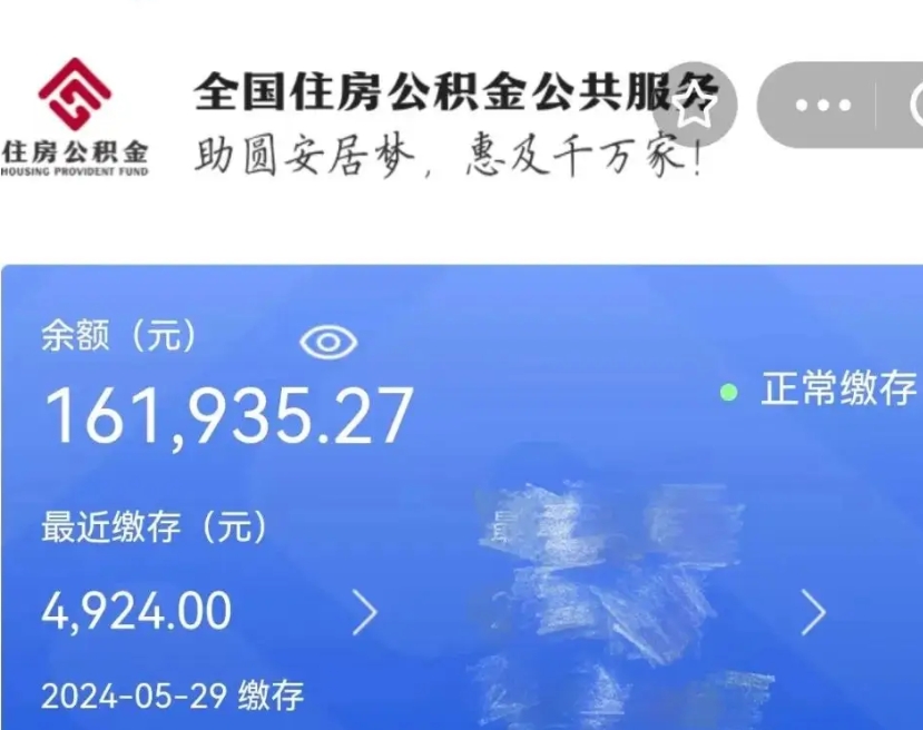 赣州离职后公积金取不出来（离职了住房公积金取不出来）